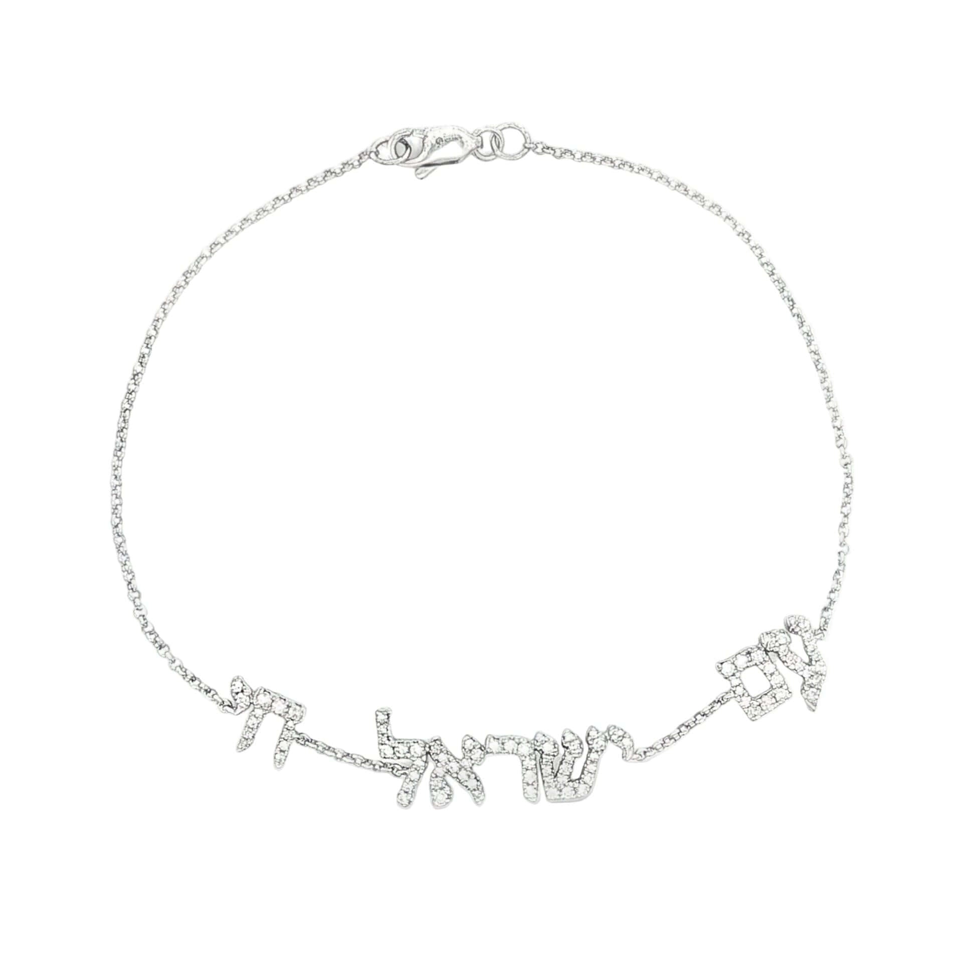 White gold bracelet with Am Yisrael Chai spelled in Hebrew and set with micro pave diamonds on a white background