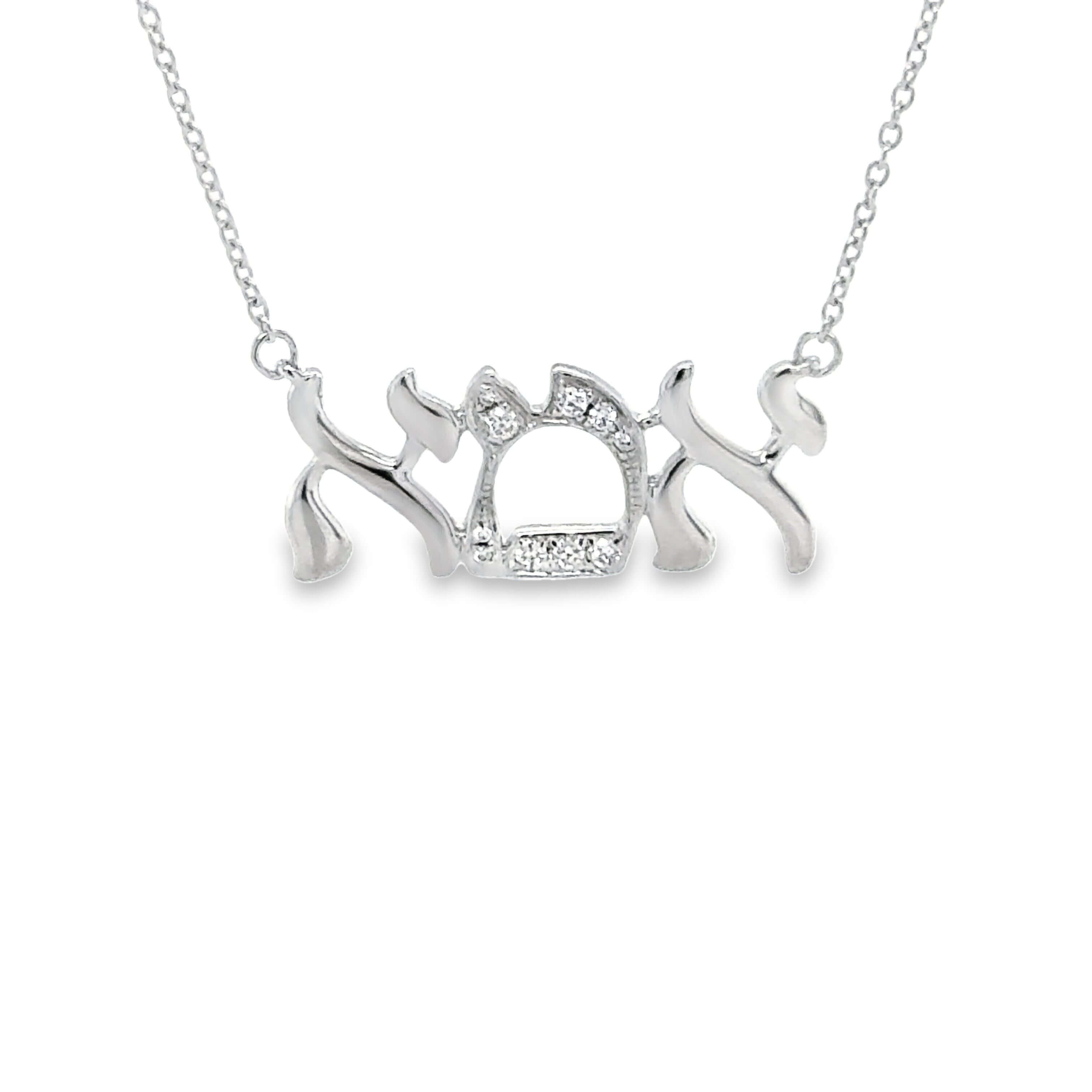 Elegant silver necklace with unique Hebrew inscription by our jewelry brand.