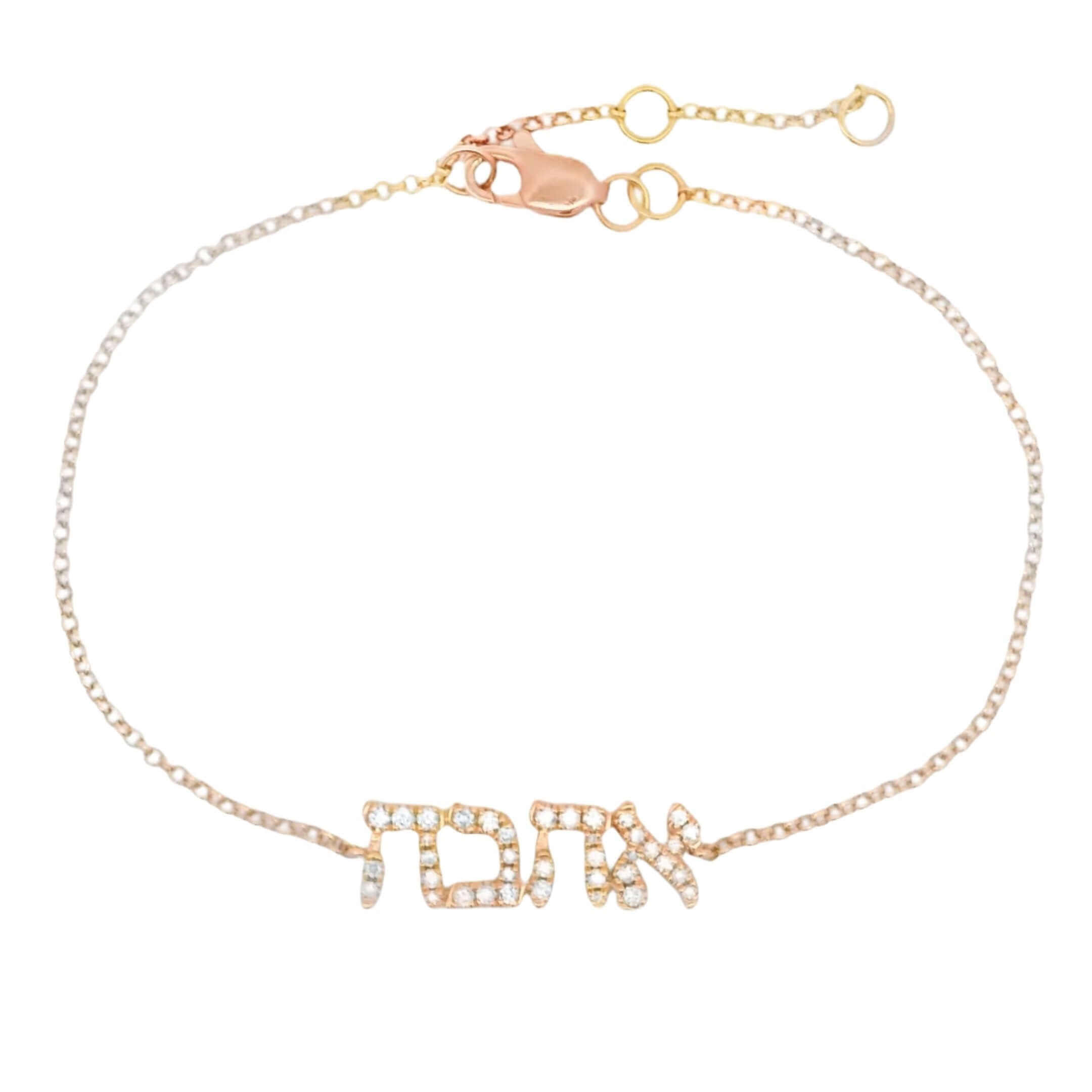 14K gold Hebrew bracelet featuring "Ahava" in sparkling diamonds, symbolizing love and devotion, 7" chain length.