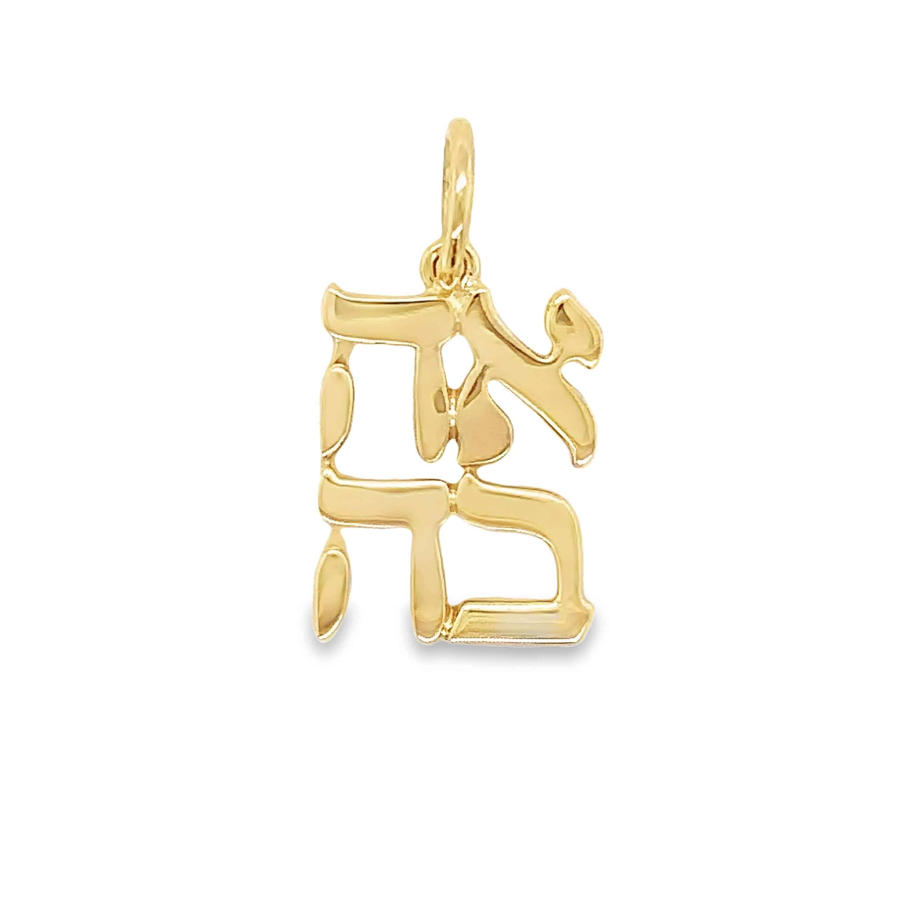 Gold Hebrew character pendant from our luxury jewelry collection.