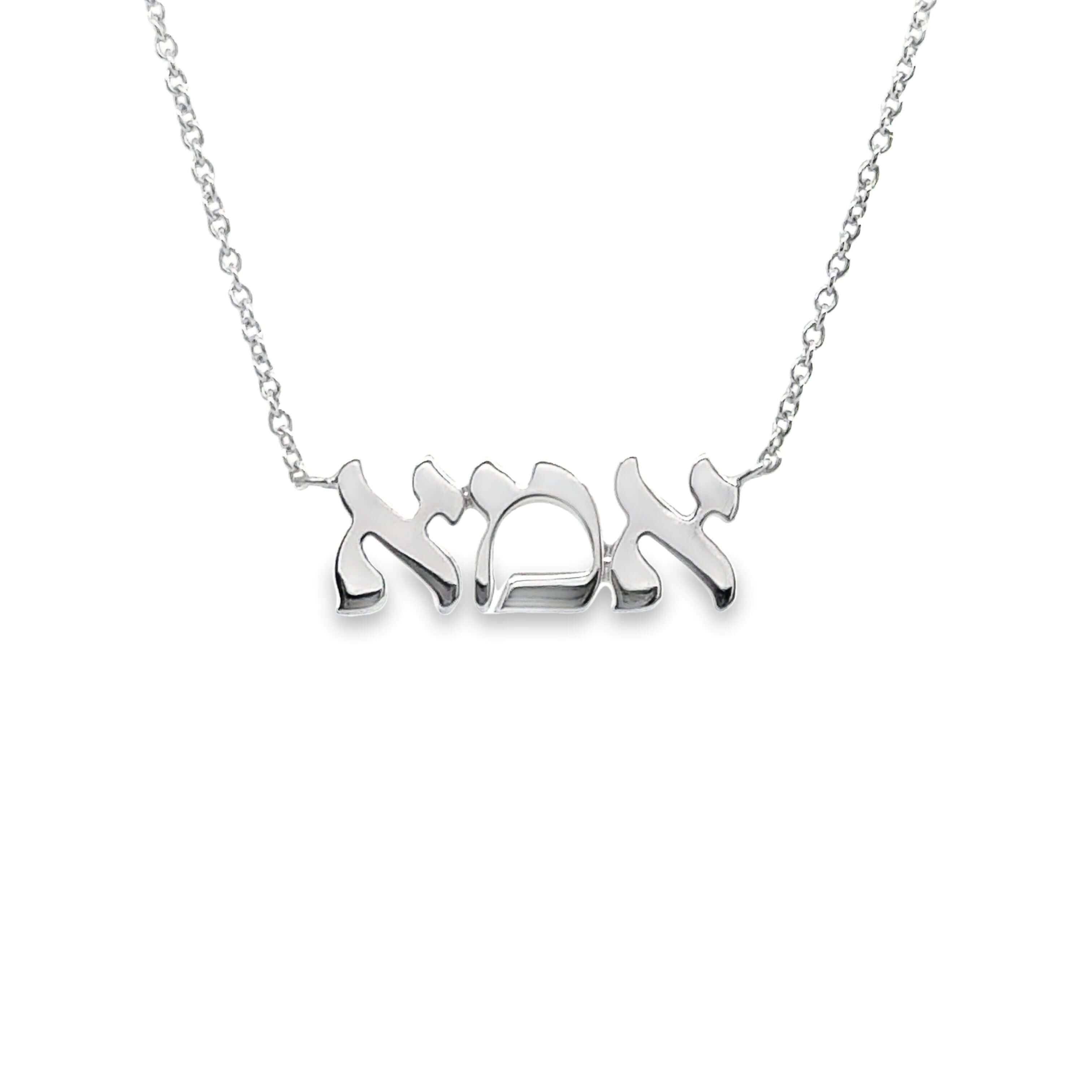 Sterling silver necklace with Hebrew letters, elegant and meaningful jewelry piece from our exclusive collection.