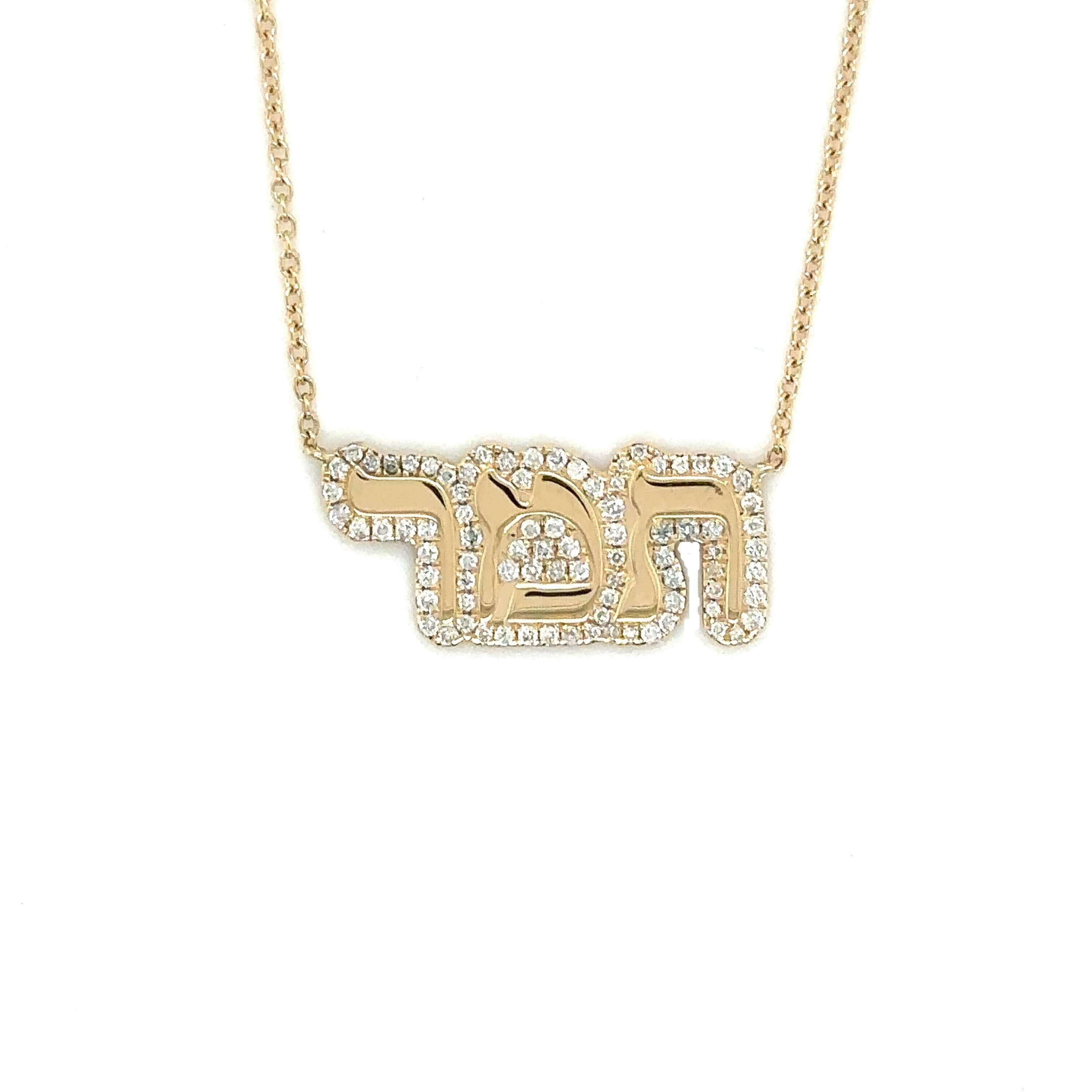Elegant gold necklace with intricate Hebrew letters, adorned with sparkling diamonds. Perfect jewelry gift from our exclusive brand collection.