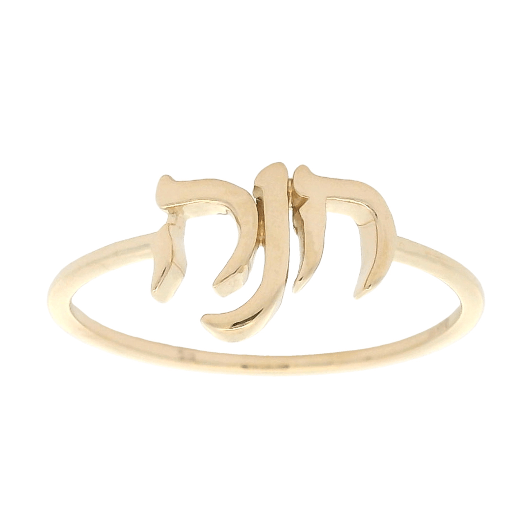 14K Gold Personalized Hebrew Name Ring showcasing elegant Hebrew script, perfect for honoring heritage and individuality.