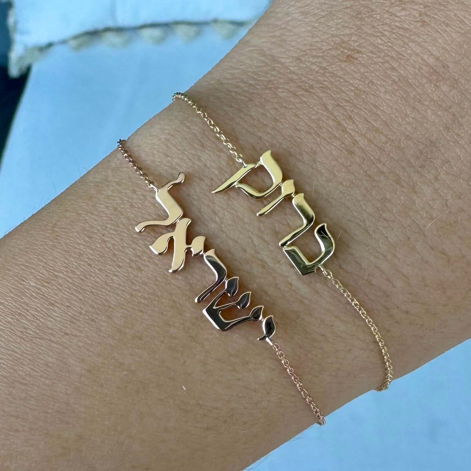 Elegant gold personalized name bracelets with Hebrew lettering from our exclusive jewelry collection on a wrist