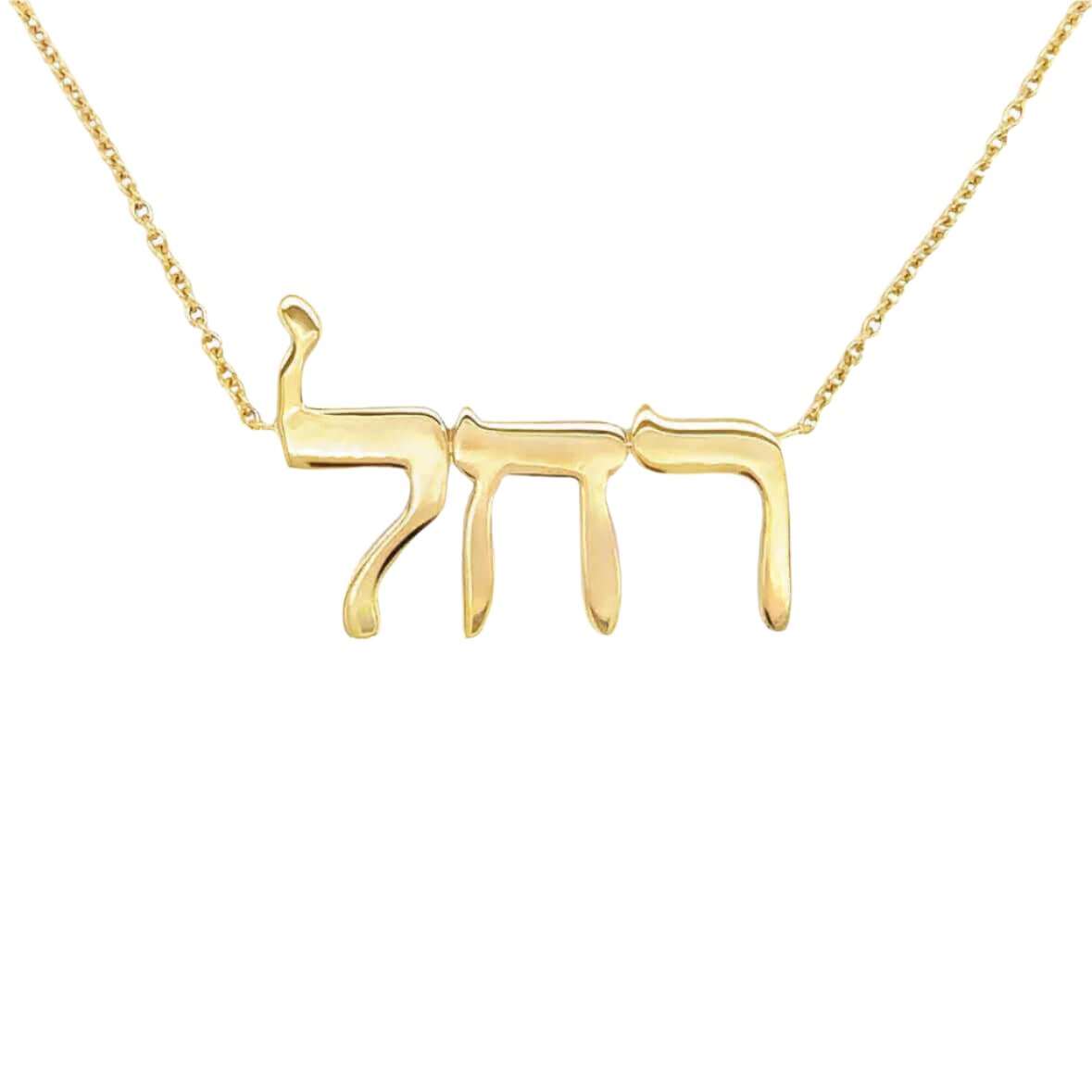 Personalized Hebrew Nameplate Gold Necklace featuring a beautiful gold chain with Hebrew lettering from Izakov Fine Jewelry.