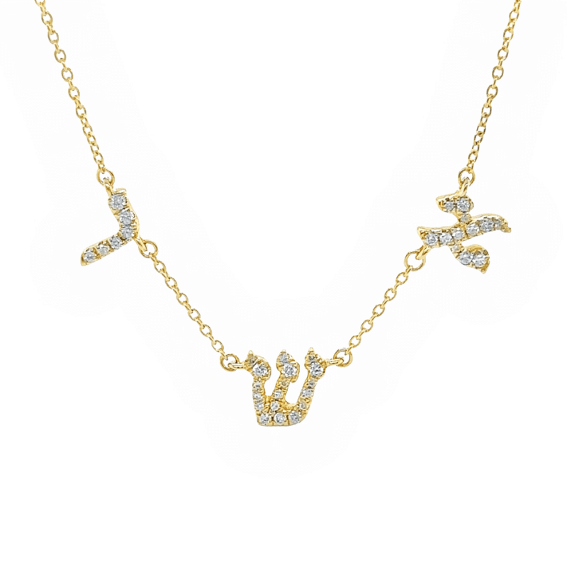 Gold necklace with diamond Hebrew letter pendants by our jewelry brand