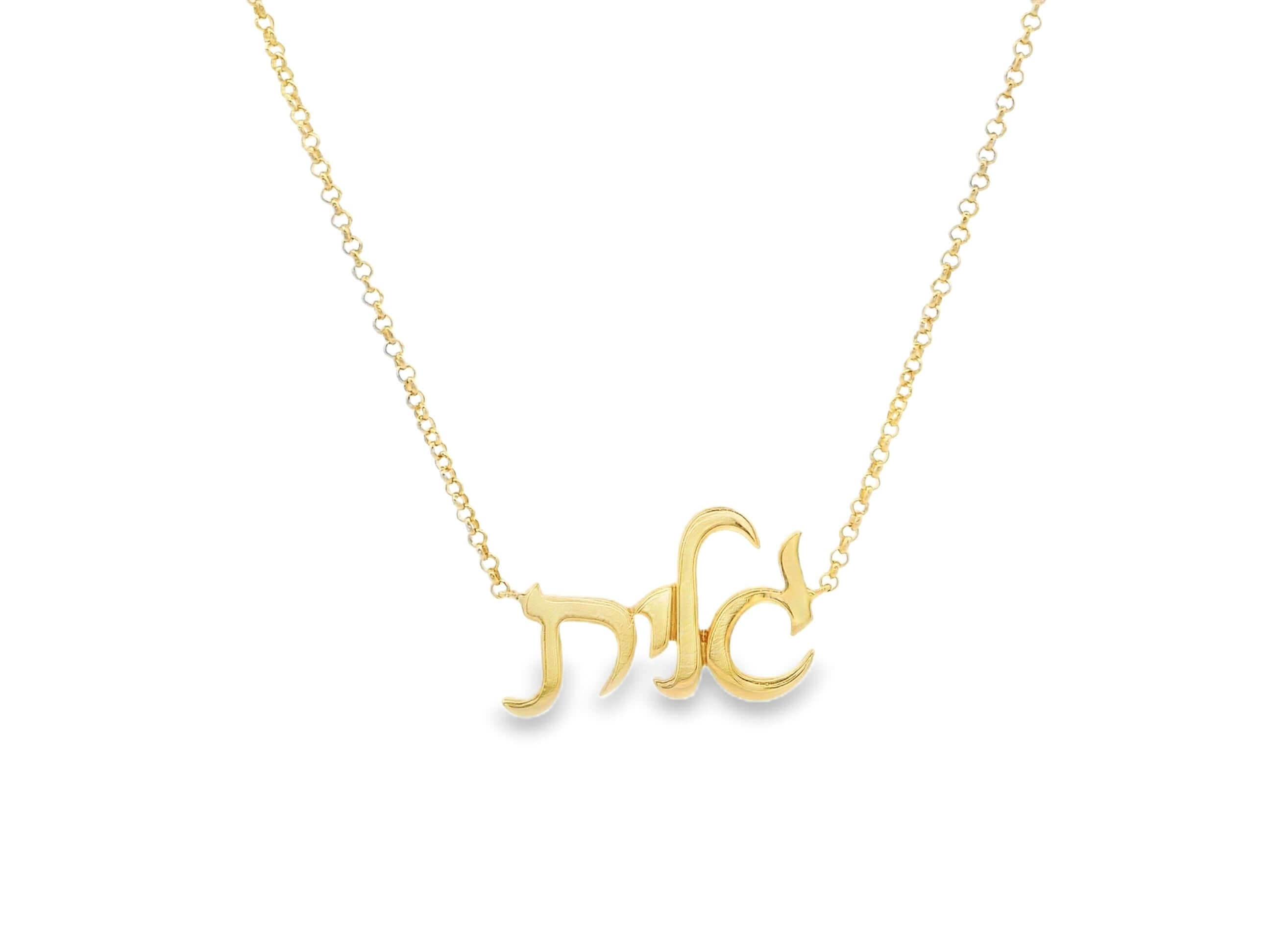 14K Gold Personalized Hebrew Nameplate Necklace with customizable Hebrew name