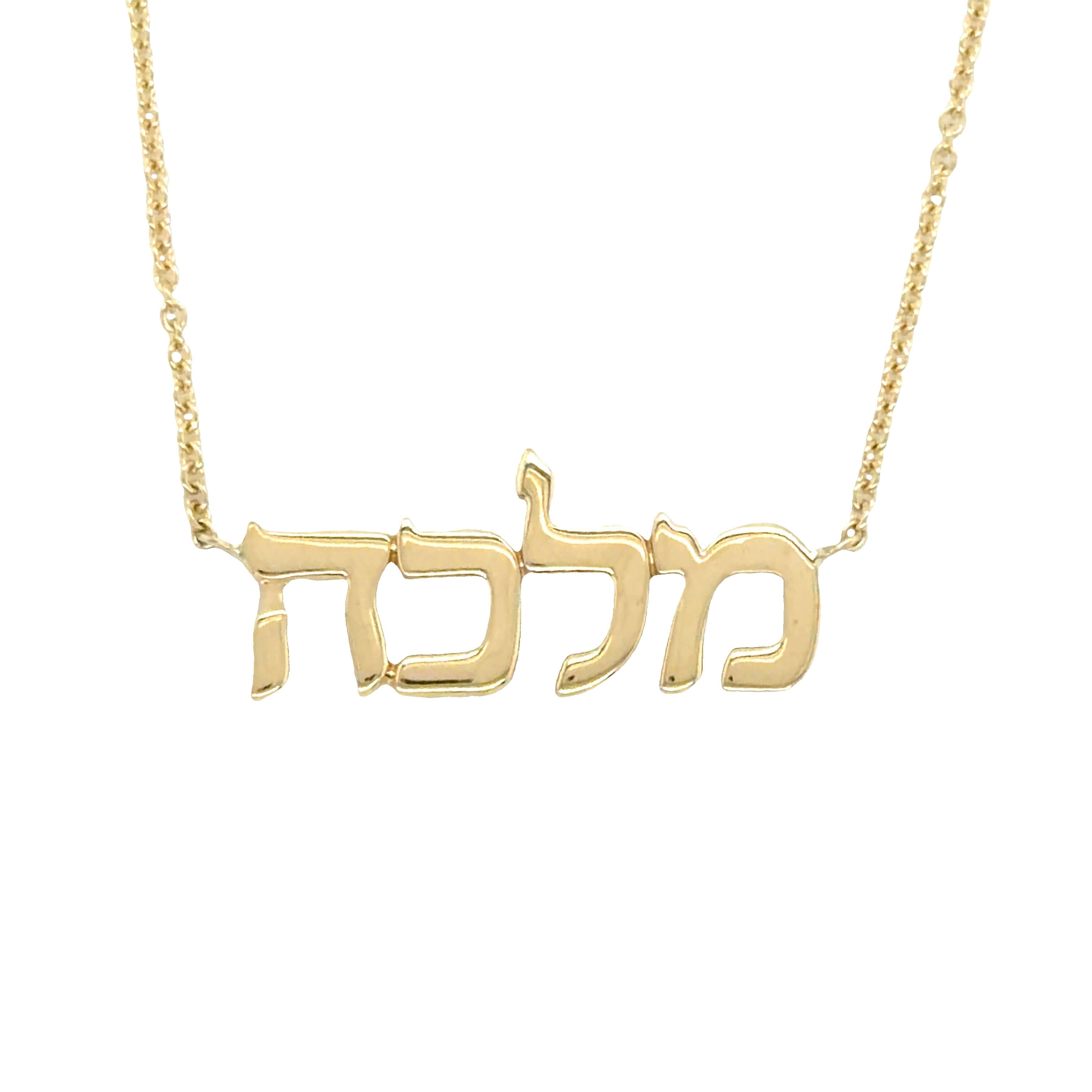 Personalized Hebrew Nameplate Gold Necklace in 14K gold by Izakov Fine Jewelry, featuring custom Hebrew name detail.