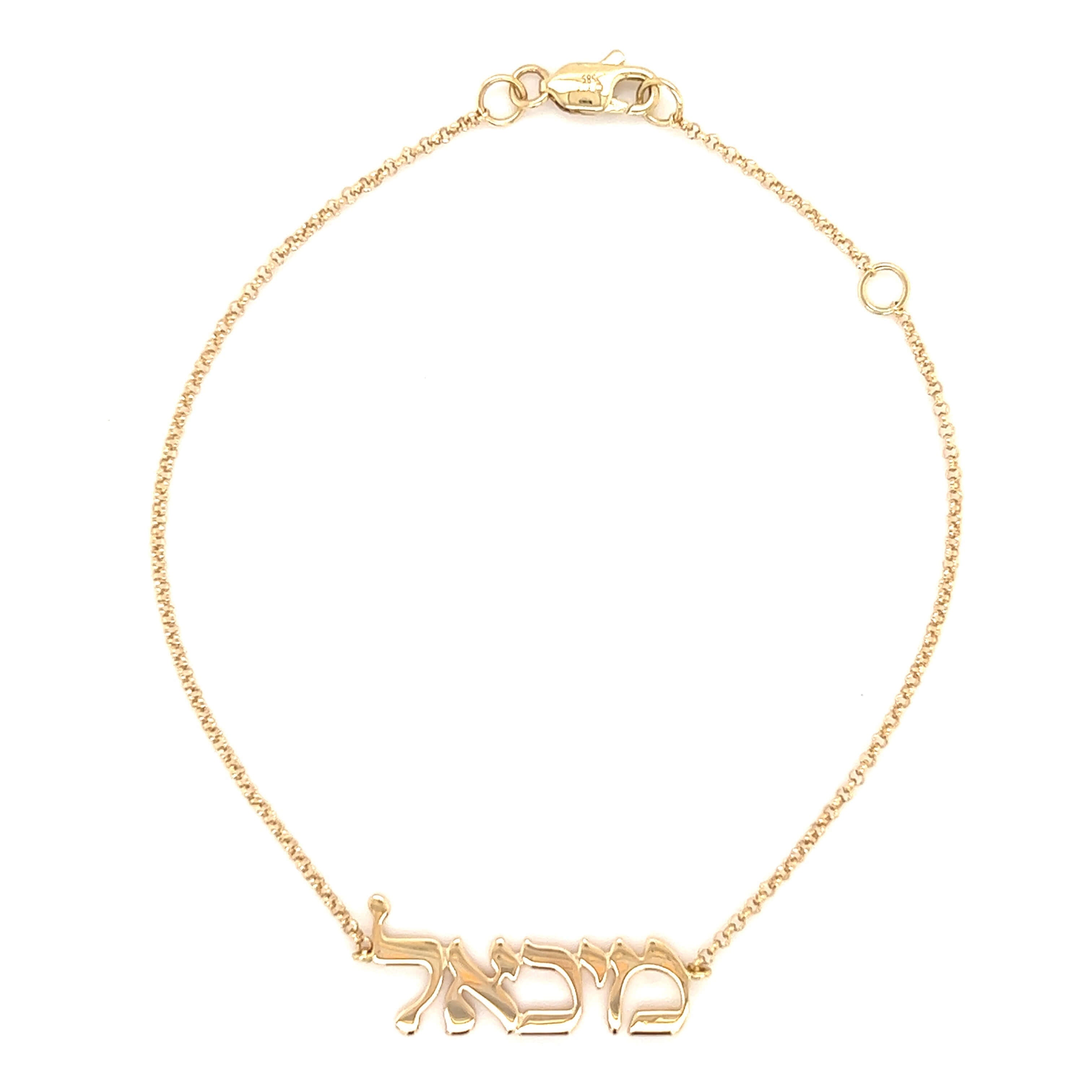 Gold bracelet with Hebrew name charm from our luxury jewelry collection.