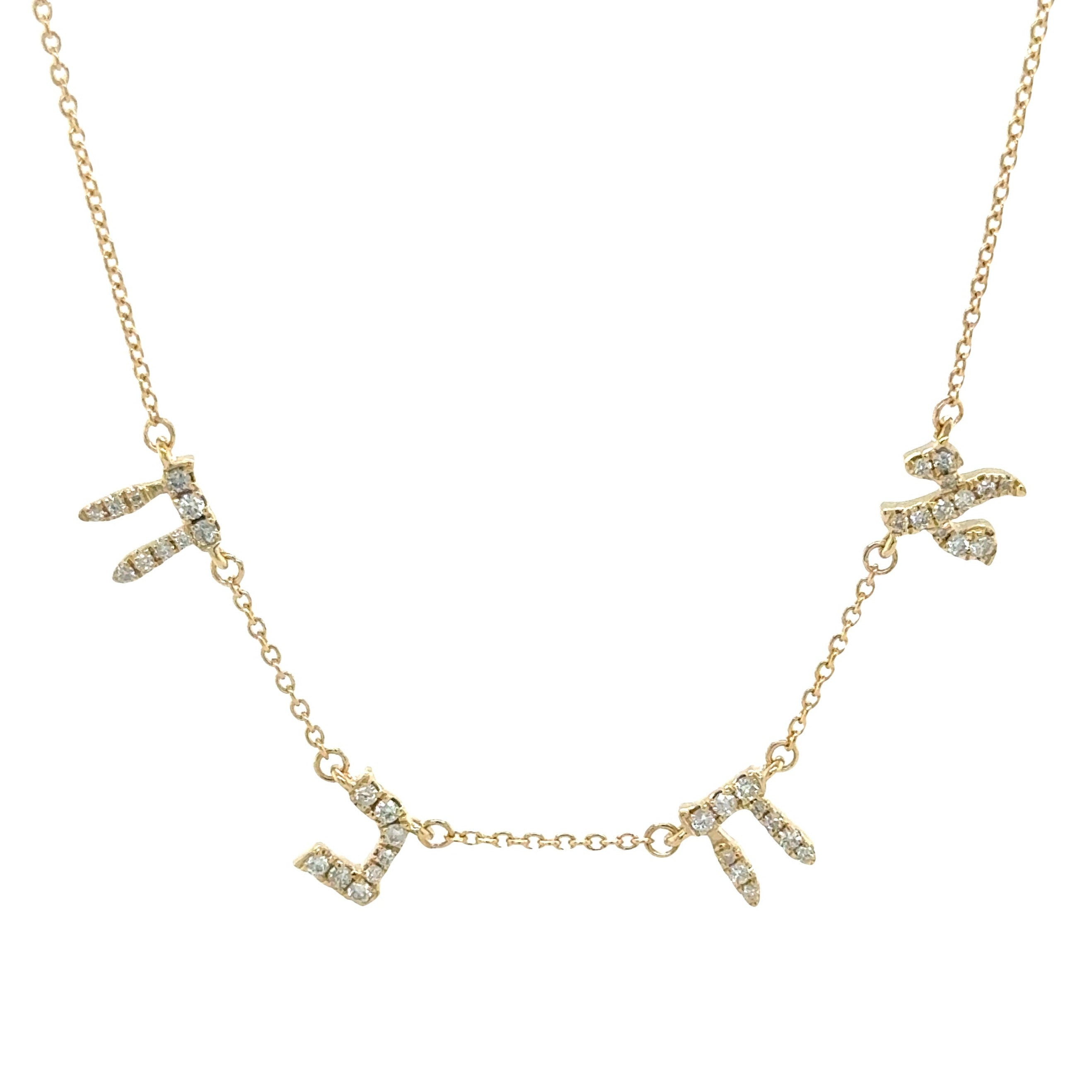 14K Gold Hebrew Love Diamond Station Necklace Necklaces by Izakov Diamonds + Fine Jewelry | Izakov