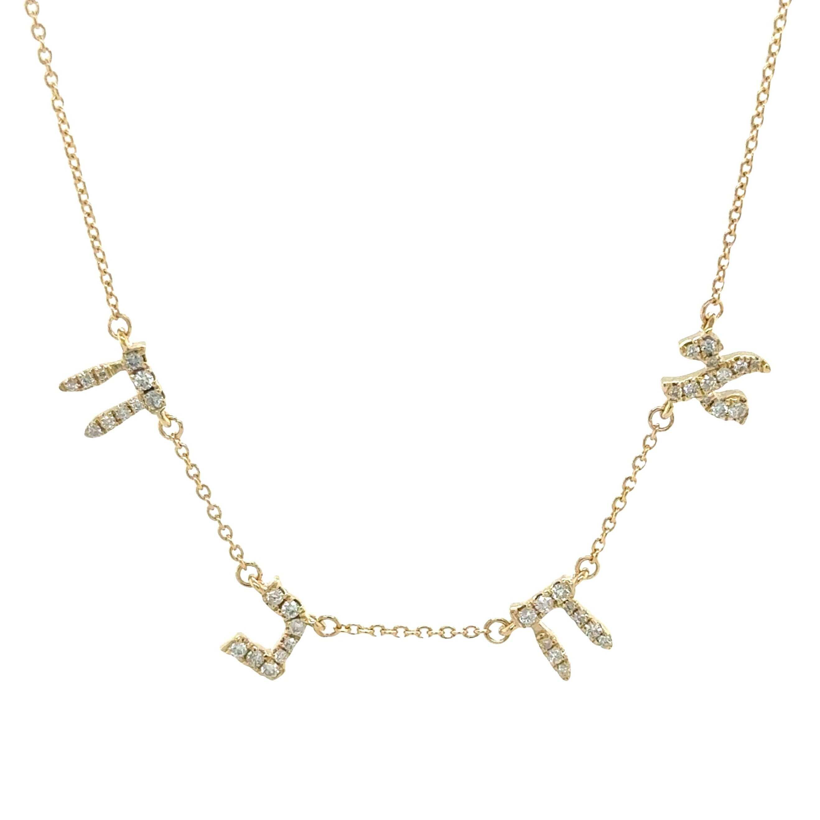 14K Gold Hebrew Love Diamond Station Necklace - Necklaces - Izakov Diamonds + Fine Jewelry