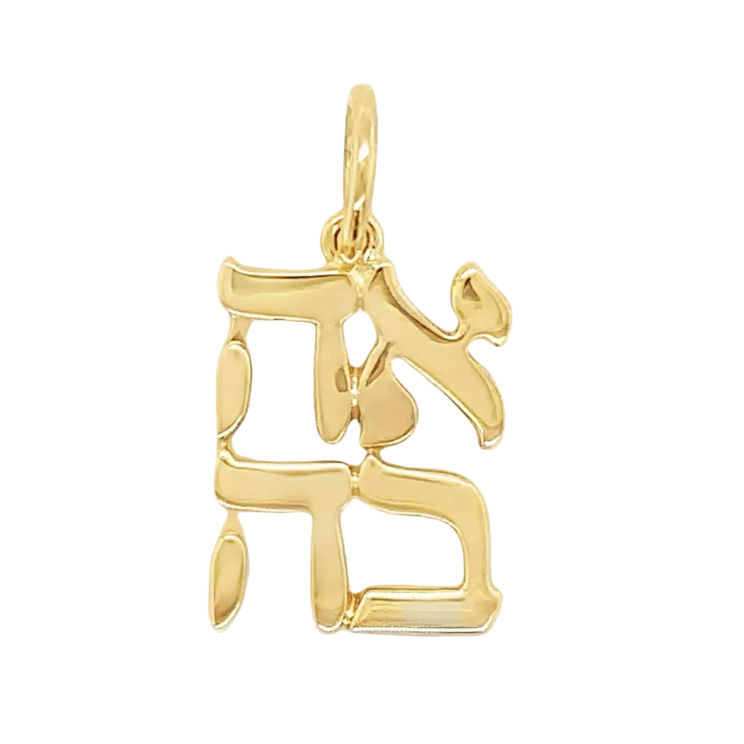 Hebrew Love Gold Charm crafted in 14K gold, featuring the Hebrew word for love, perfect for meaningful gifting.