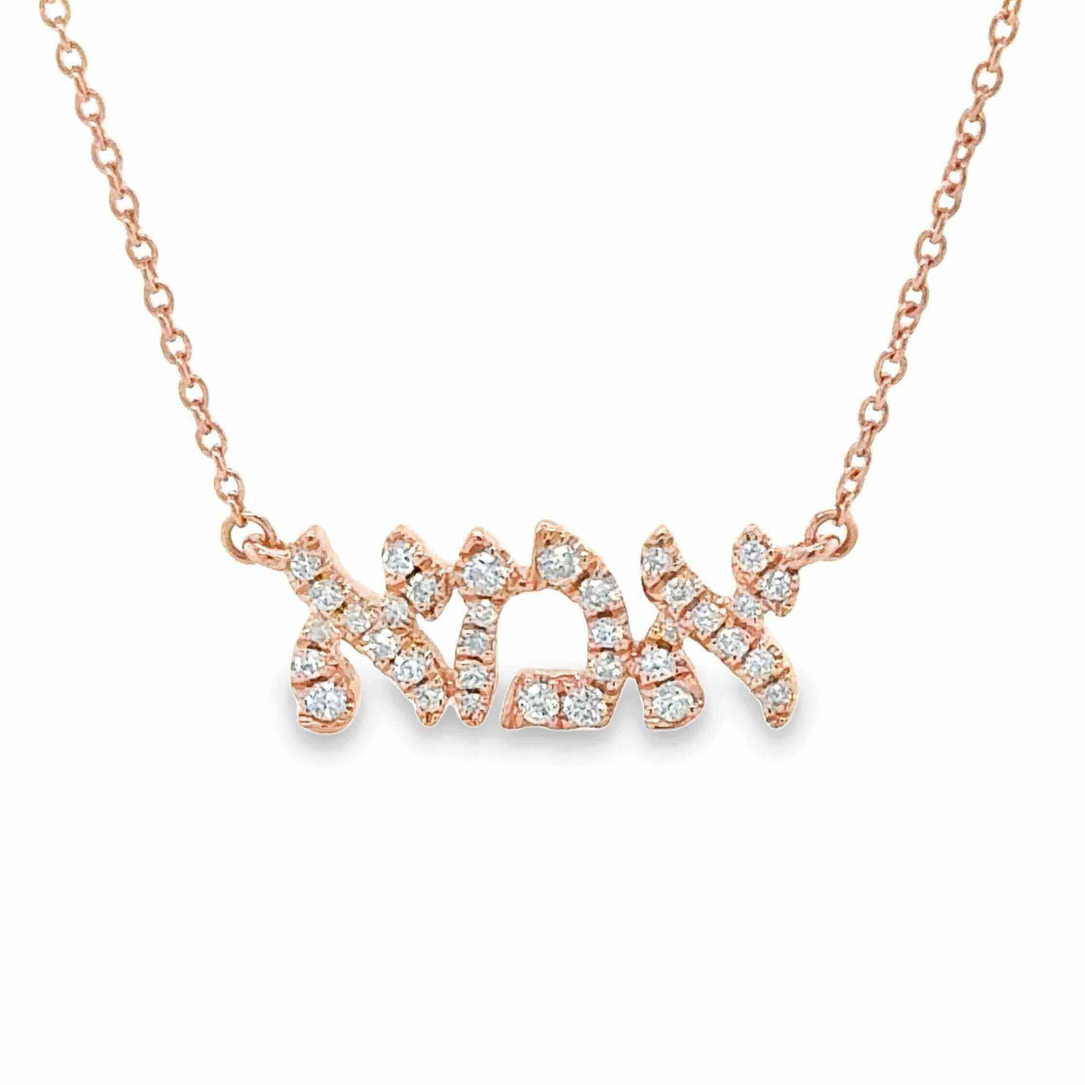 Rose gold Hebrew necklace with sparkling diamonds on a delicate chain from our exclusive jewelry collection.