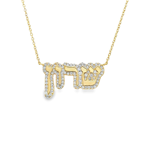 14K Gold Personalized Hebrew Diamond Nameplate Necklace