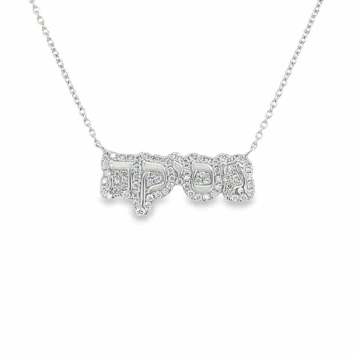 Sterling silver necklace with ornate Hebrew text pendant from our exclusive jewelry collection.