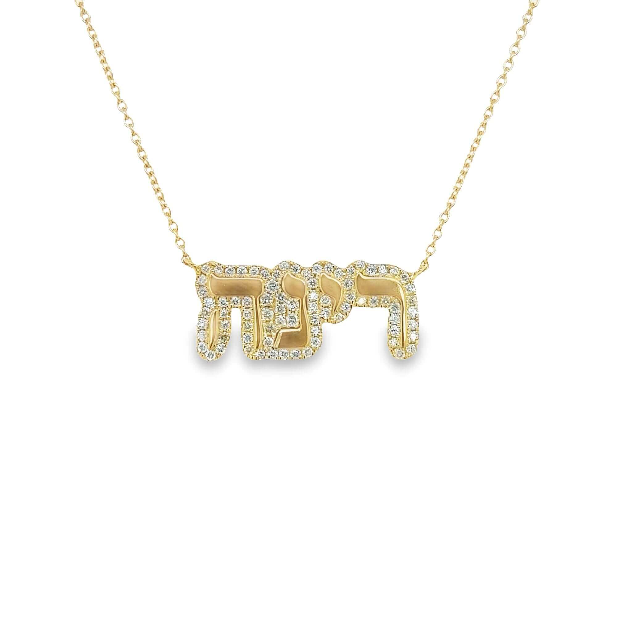 14K Gold Hebrew Personalized Diamond Cloud Nameplate Necklace - Necklaces - Izakov Diamonds + Fine Jewelry