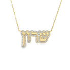 Gold necklace with Hebrew name pendant encrusted with diamonds from our elegant jewelry collection.