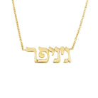 a yellow gold necklace with the name jennifer in hebrew on a white background