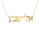 14K Gold Personalized Hebrew Nameplate Necklace Necklaces by Izakov Diamonds + Fine Jewelry | Izakov