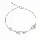 Am Yisrael Chai Hebrew Diamond Bracelet