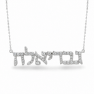 Personalized Hebrew Diamond Nameplate Necklace