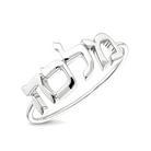 Personalized Hebrew Name Gold Ring