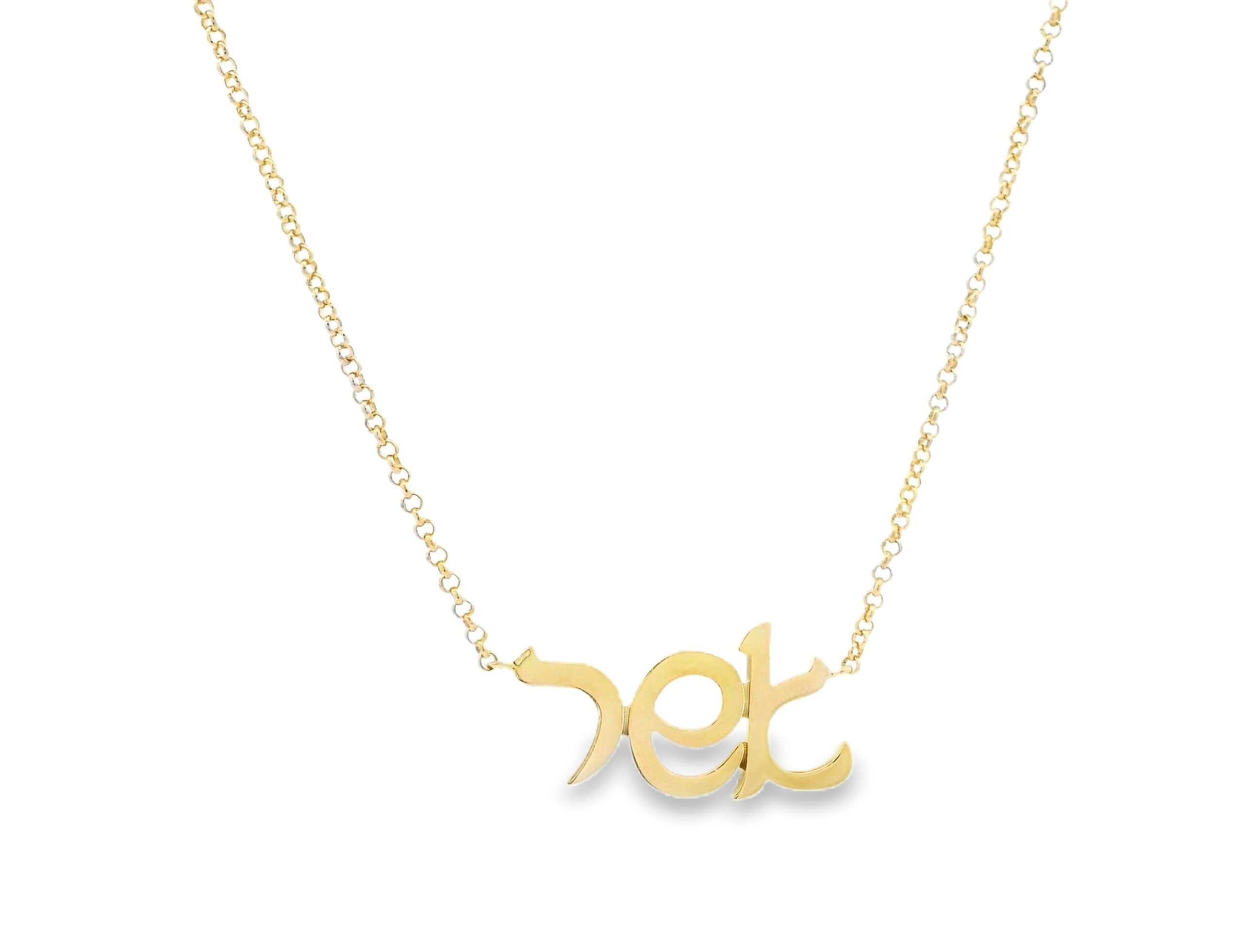 14K Gold Personalized Hebrew Nameplate Necklace featuring a custom Hebrew name design elegantly displayed.